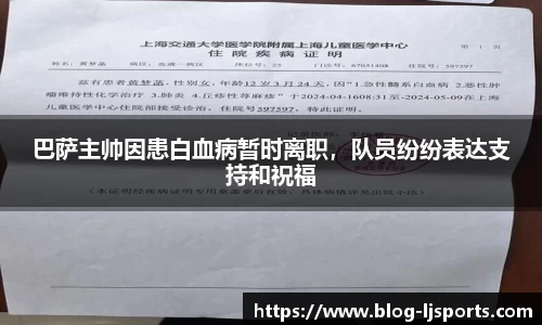 巴萨主帅因患白血病暂时离职，队员纷纷表达支持和祝福